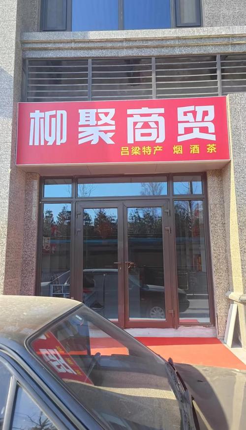 龙跃新程，味聚吕梁 —— 龙跃商贸开业美食推荐