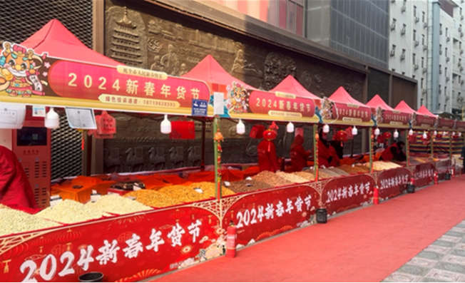 兰州市城关区"龙跃新春 惠享城关"年货节正式启动